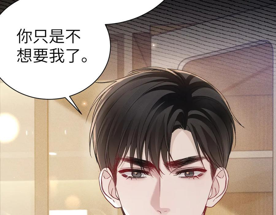 第134话 他还喜欢我吗 第24页