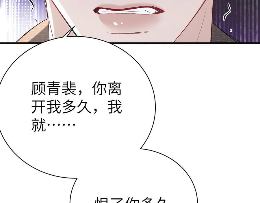 第134话 他还喜欢我吗 第29页
