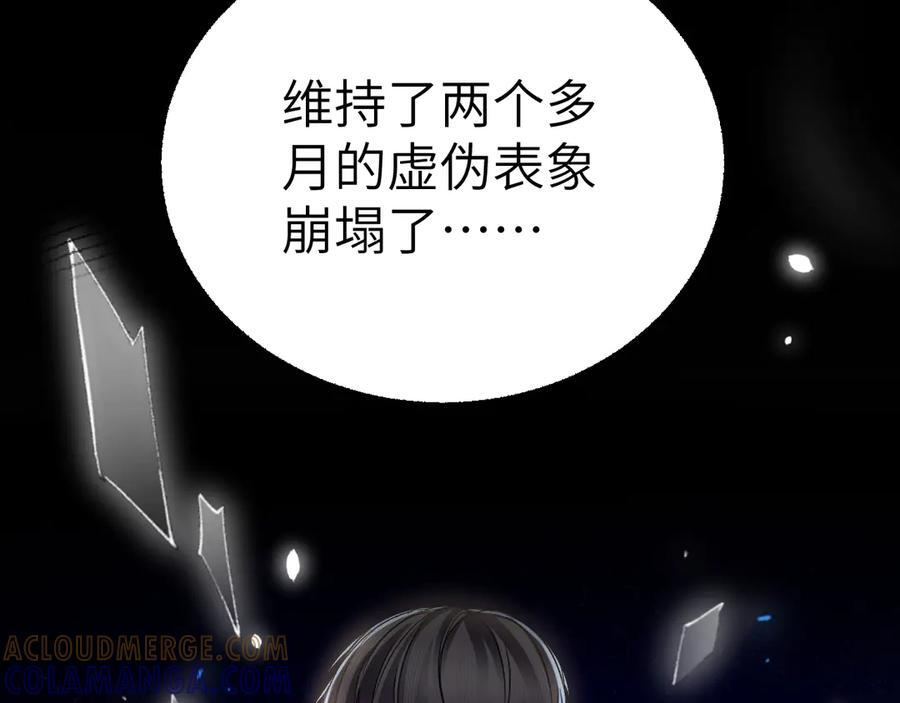 第134话 他还喜欢我吗 第35页