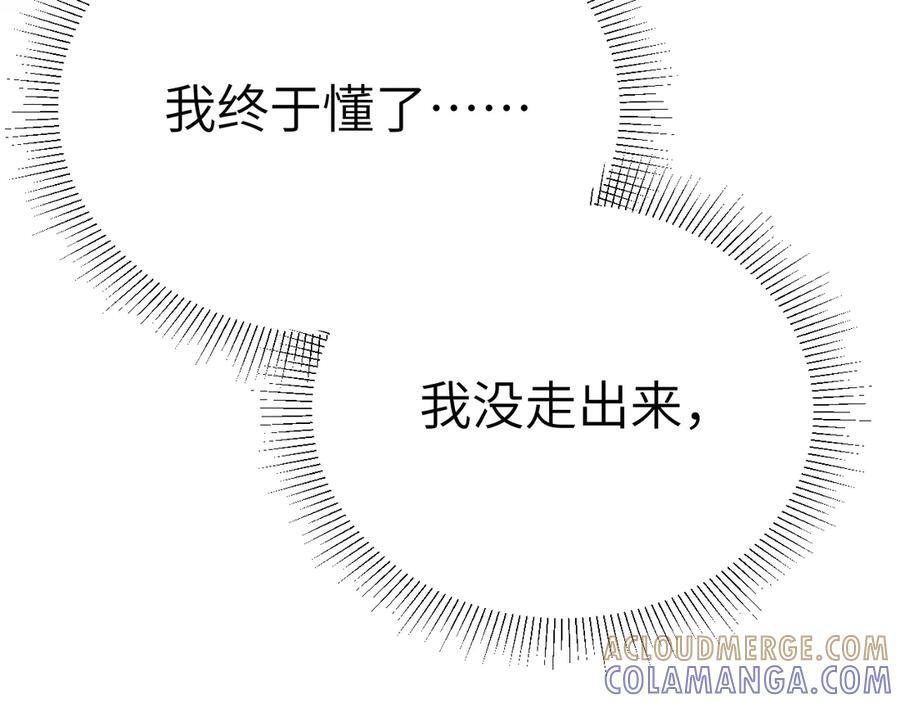 第134话 他还喜欢我吗 第39页