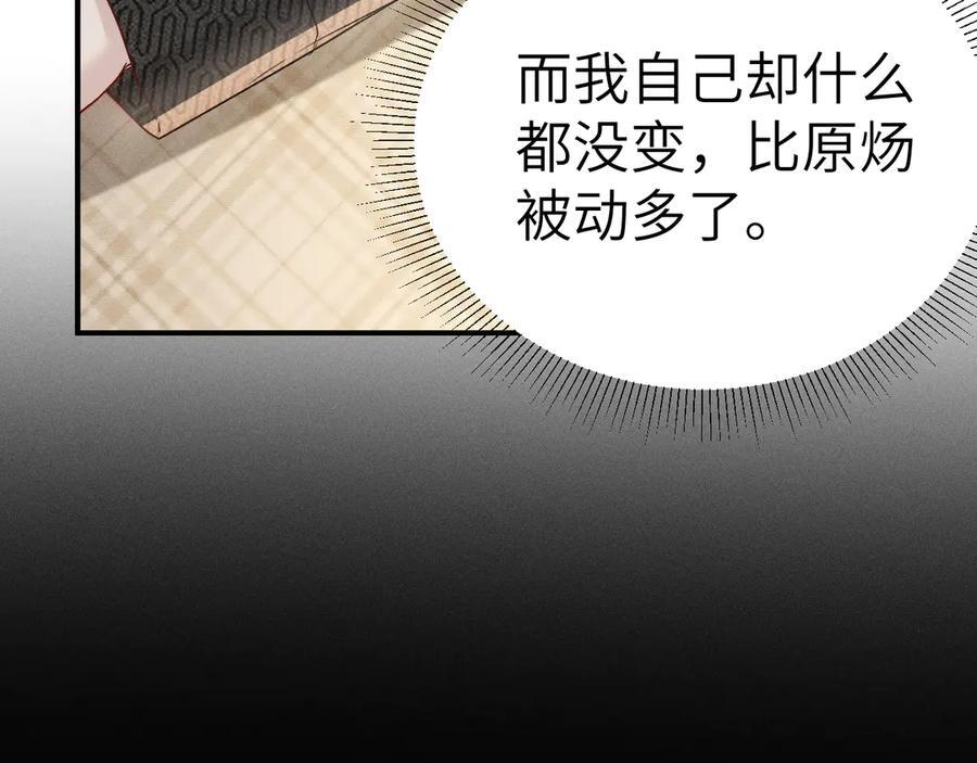 第134话 他还喜欢我吗 第43页
