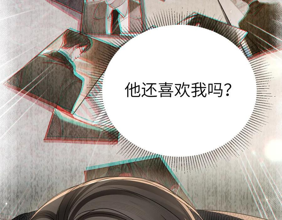 第134话 他还喜欢我吗 第46页