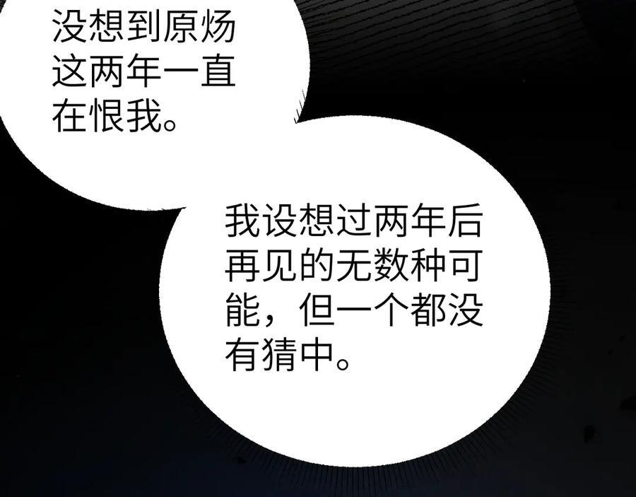第134话 他还喜欢我吗 第52页