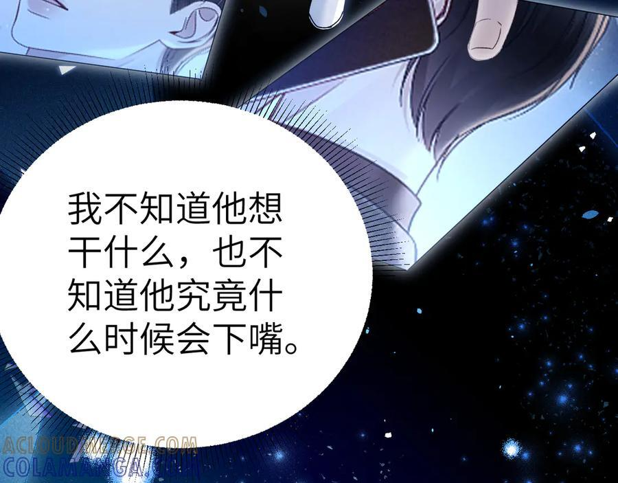 第134话 他还喜欢我吗 第57页