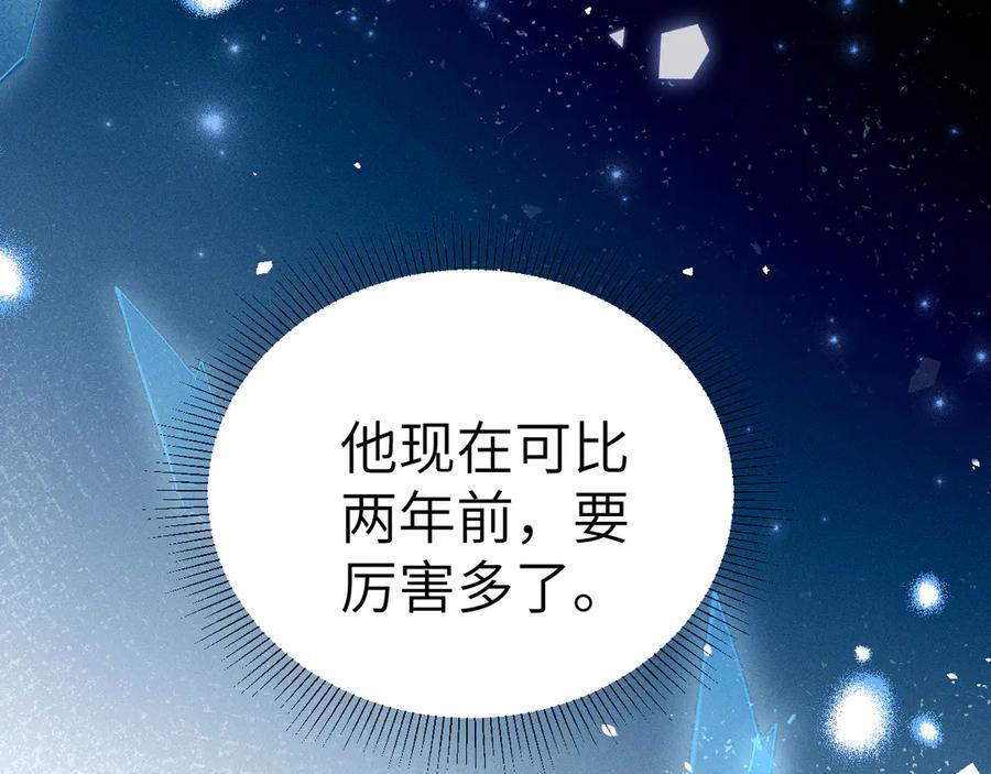 第134话 他还喜欢我吗 第58页