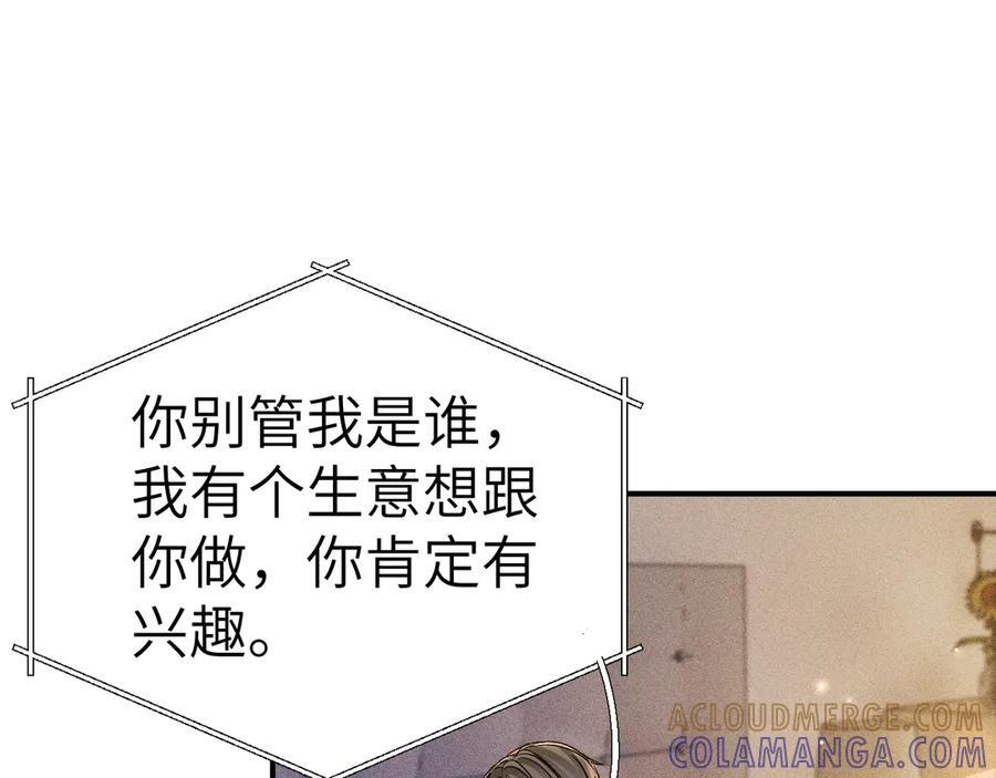 第134话 他还喜欢我吗 第65页