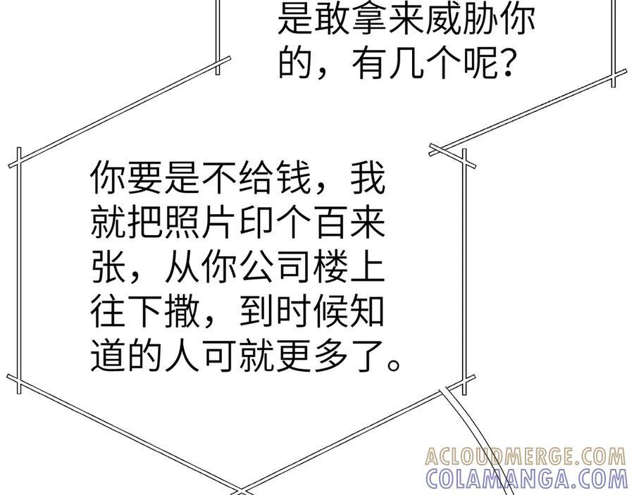 第134话 他还喜欢我吗 第66页