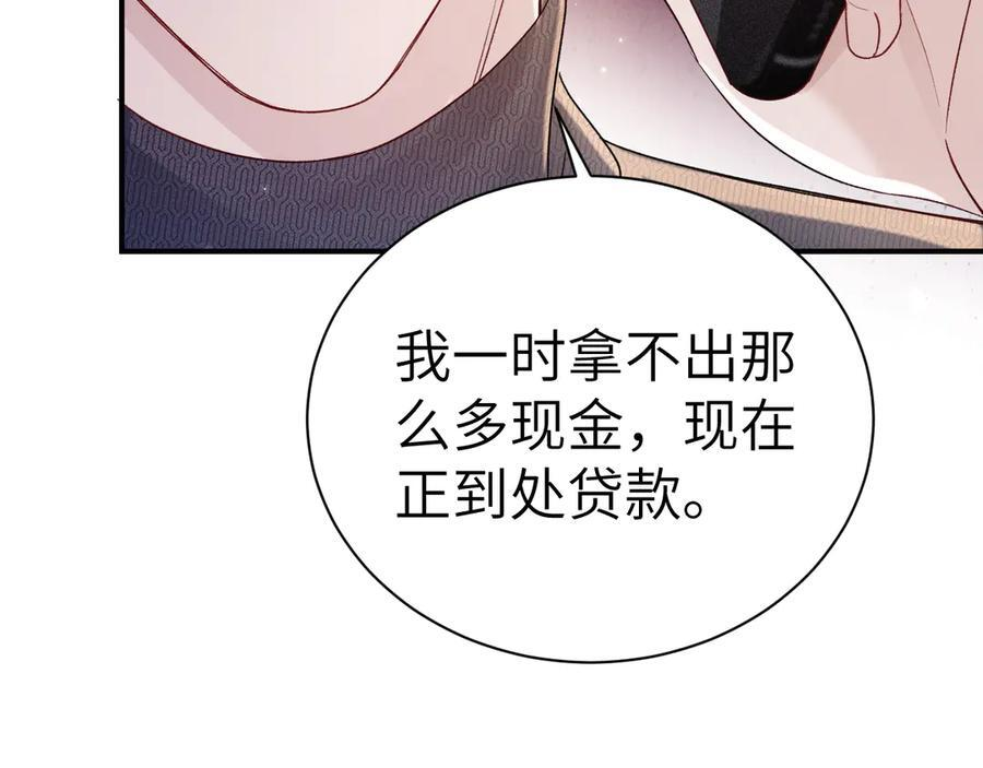 第134话 他还喜欢我吗 第68页