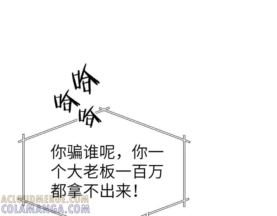 第134话 他还喜欢我吗 第70页