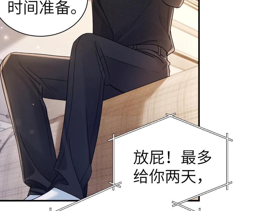 第134话 他还喜欢我吗 第72页