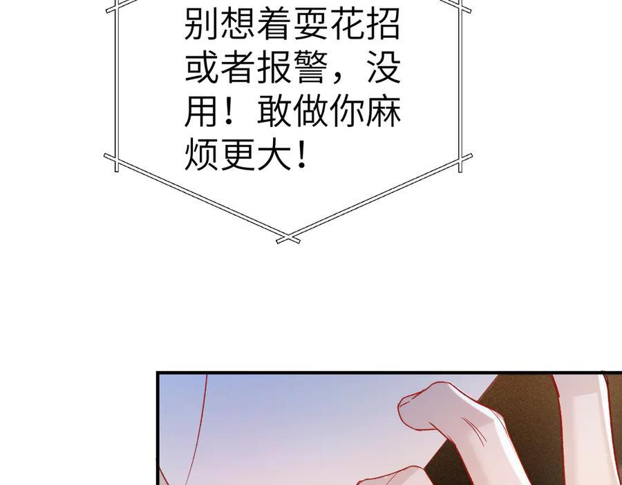 第134话 他还喜欢我吗 第73页