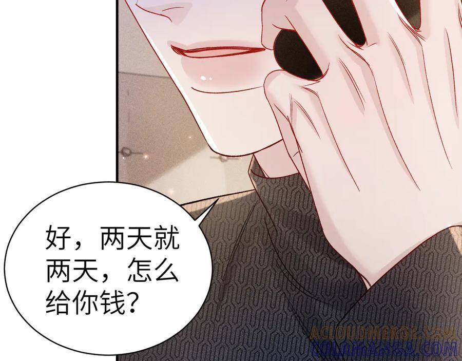 第134话 他还喜欢我吗 第74页