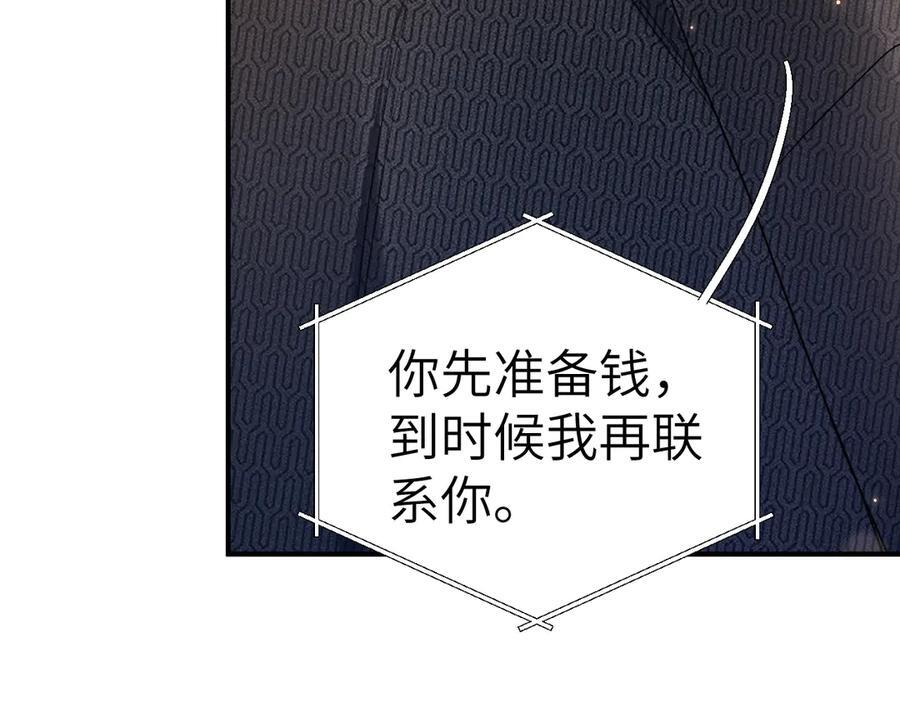 第134话 他还喜欢我吗 第75页