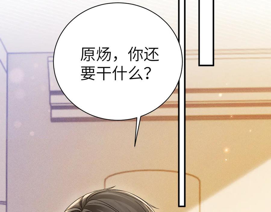第134话 他还喜欢我吗 第81页