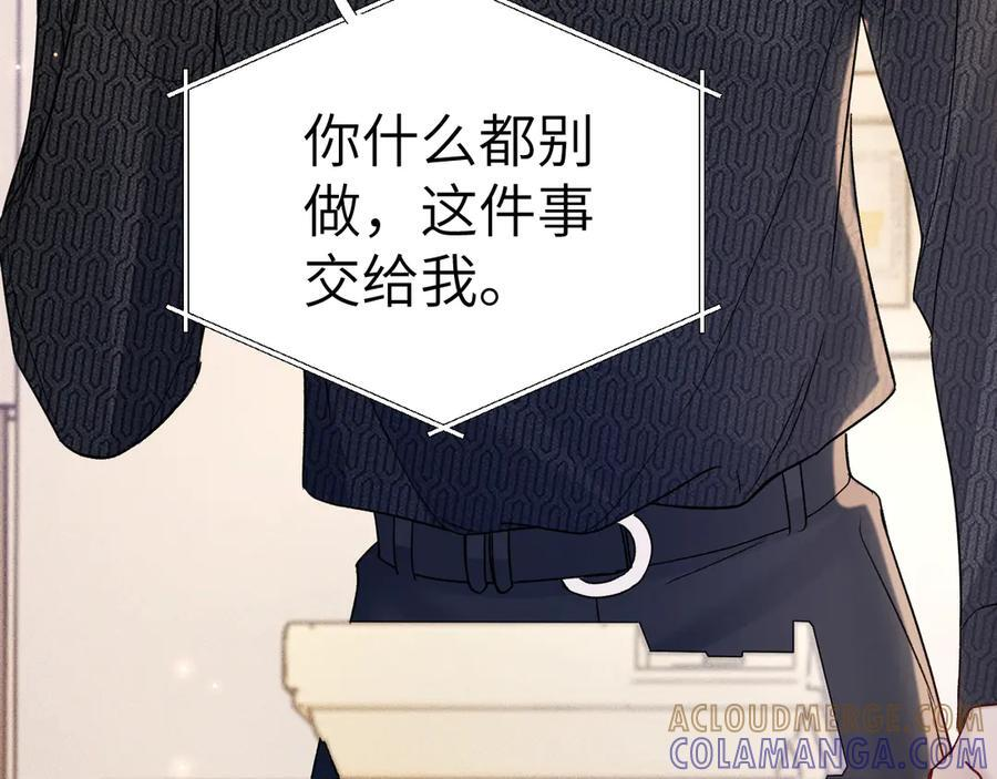 第134话 他还喜欢我吗 第83页