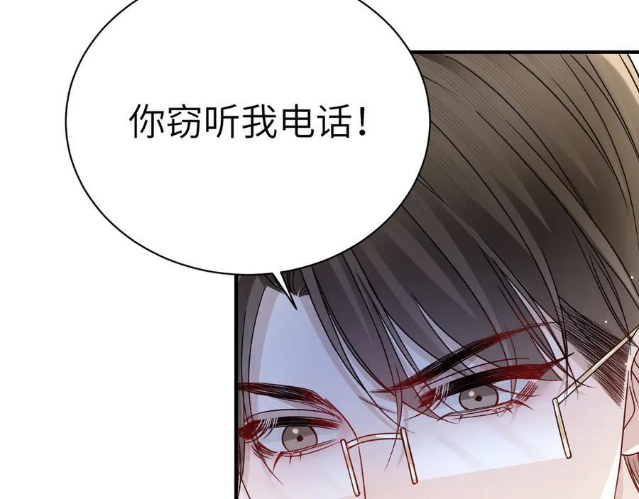第134话 他还喜欢我吗 第85页