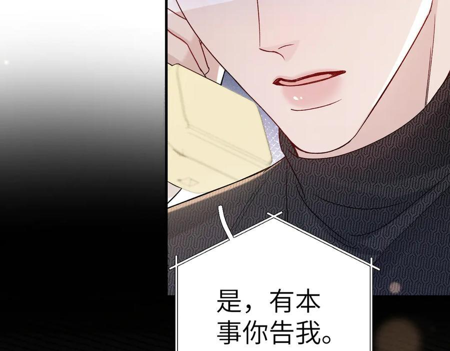 第134话 他还喜欢我吗 第86页