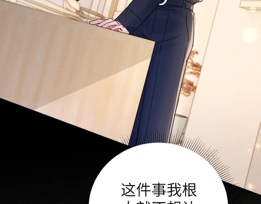 第134话 他还喜欢我吗 第89页