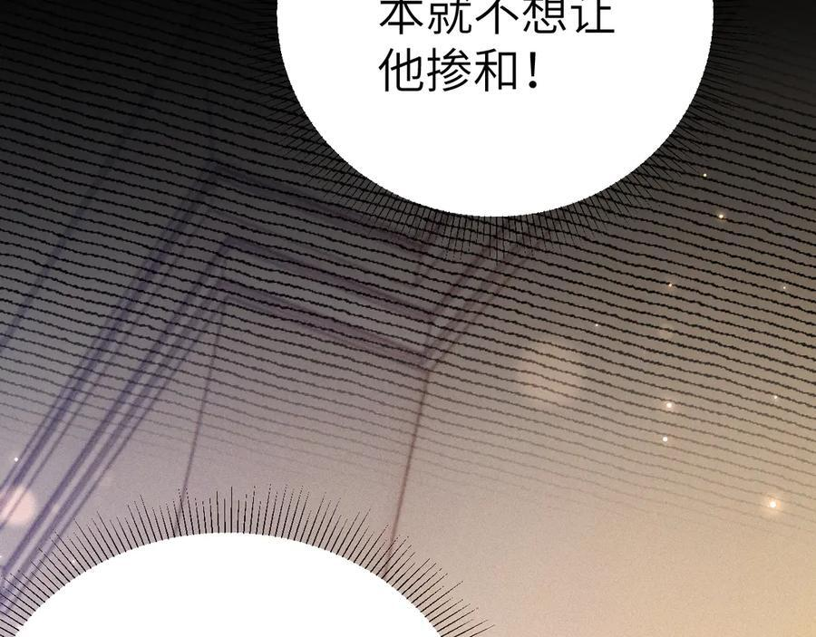 第134话 他还喜欢我吗 第90页