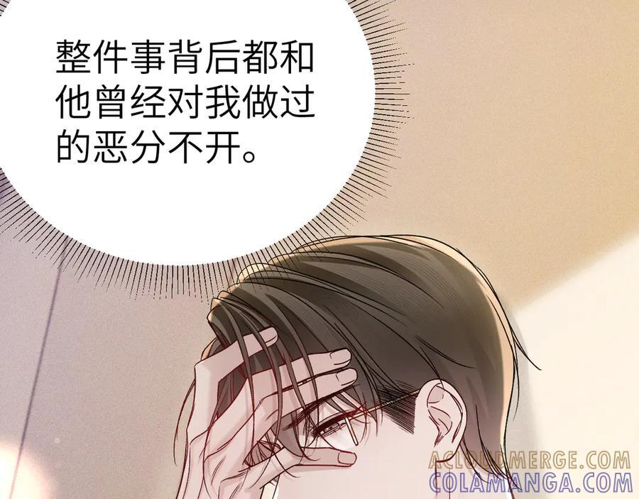 第134话 他还喜欢我吗 第91页