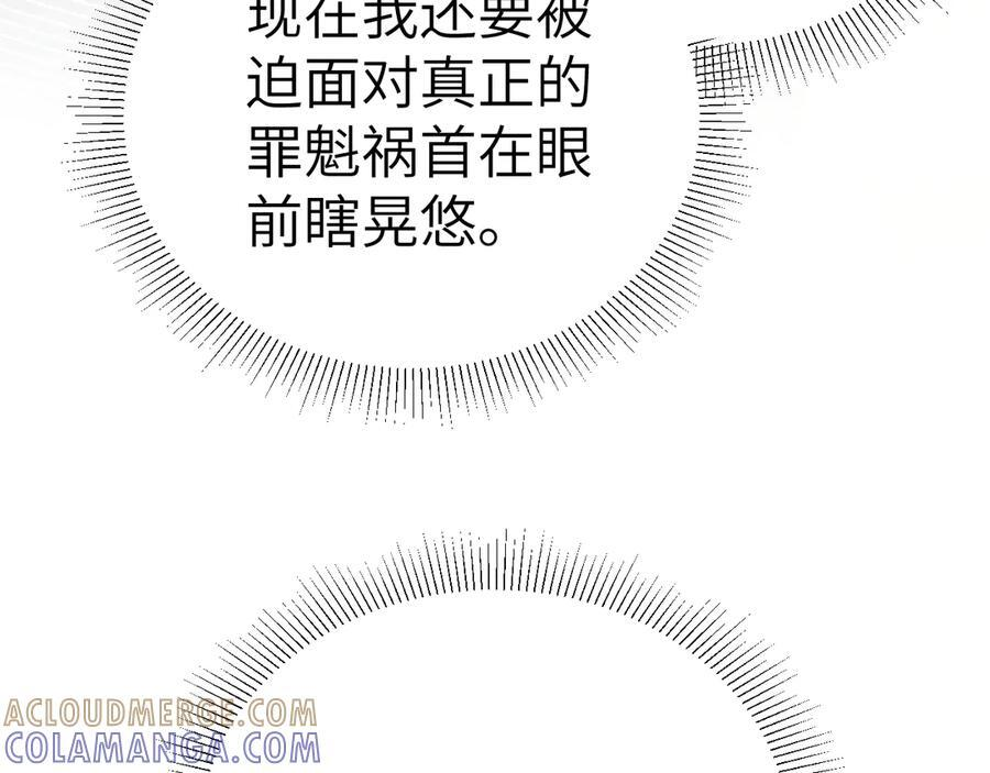 第134话 他还喜欢我吗 第95页