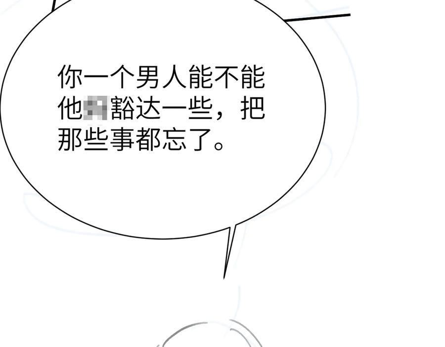 第134话 他还喜欢我吗 第98页