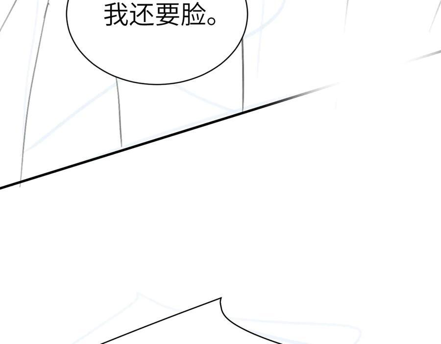第134话 他还喜欢我吗 第99页