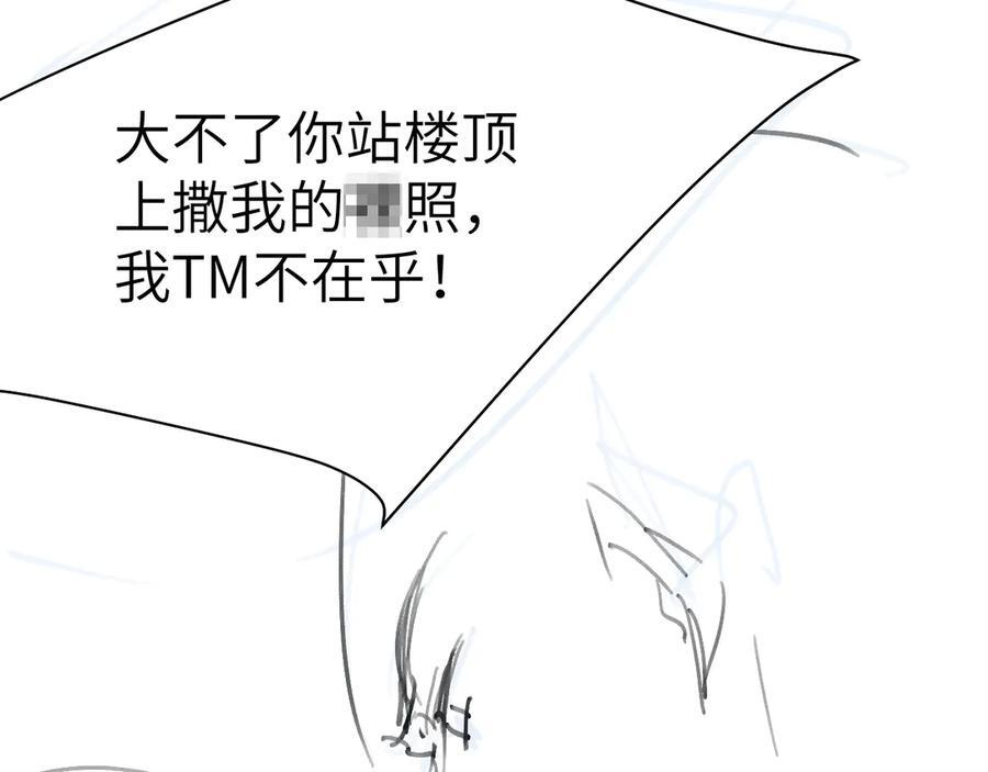 第134话 他还喜欢我吗 第100页