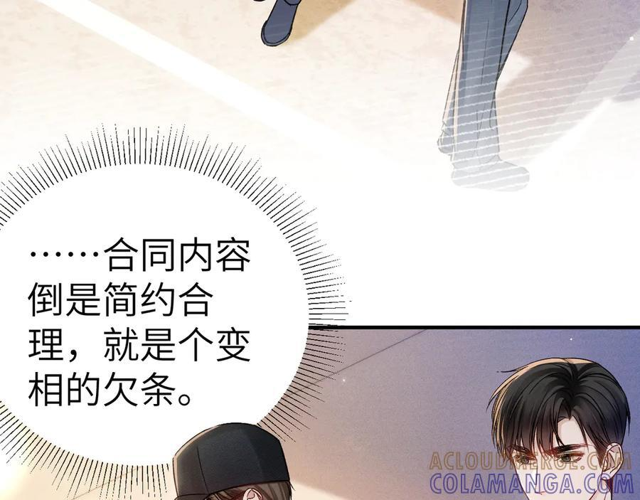 第136话 合同 第89页
