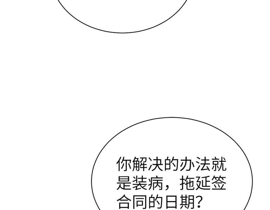 第136话 合同 第103页