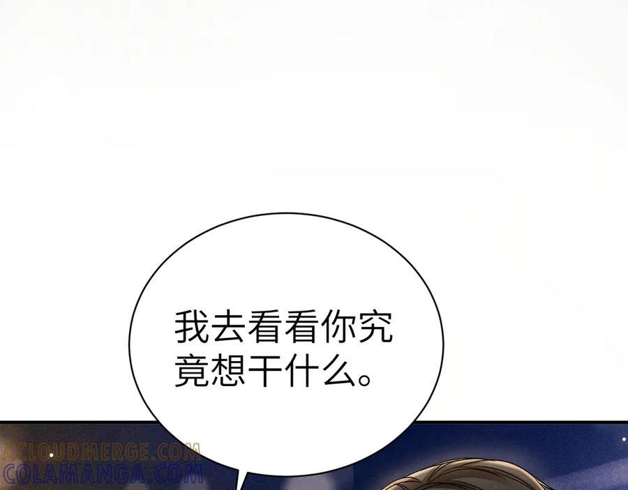 第137话 修罗场 第5页