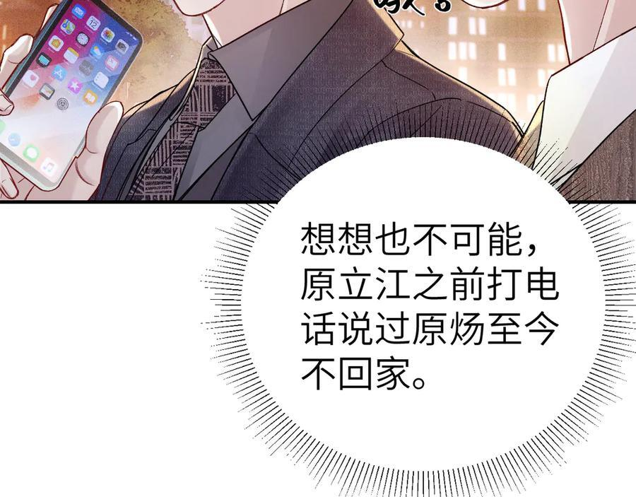 第137话 修罗场 第54页