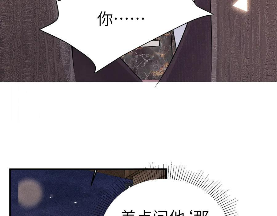 第137话 修罗场 第67页
