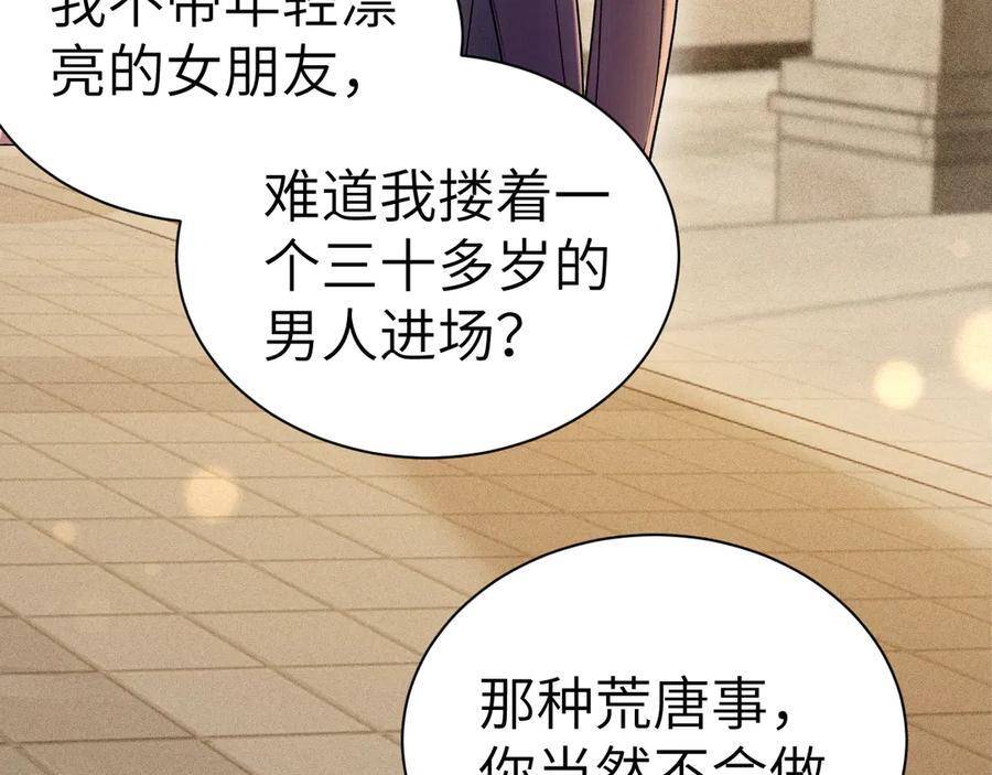 第137话 修罗场 第79页