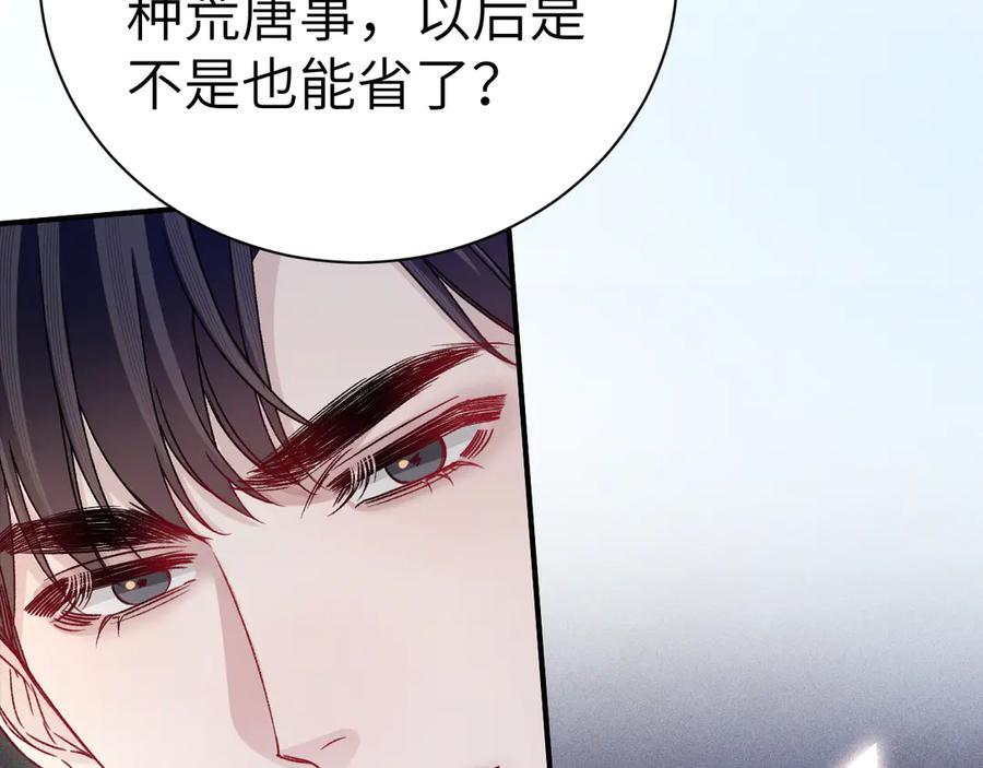 第137话 修罗场 第82页