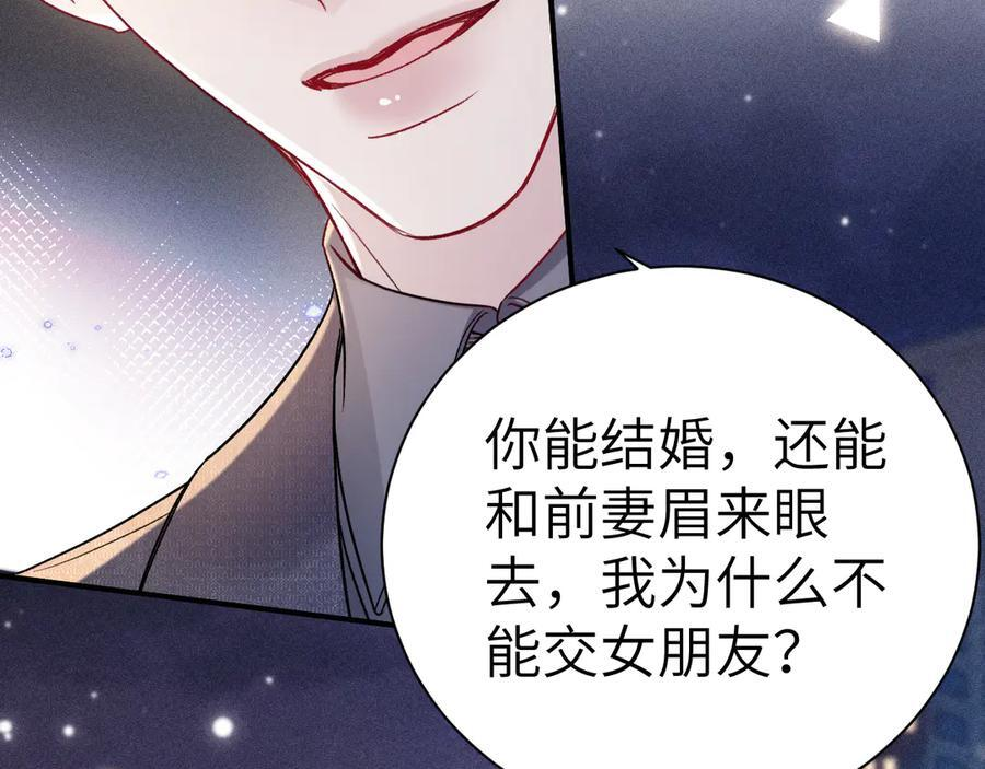 第137话 修罗场 第83页