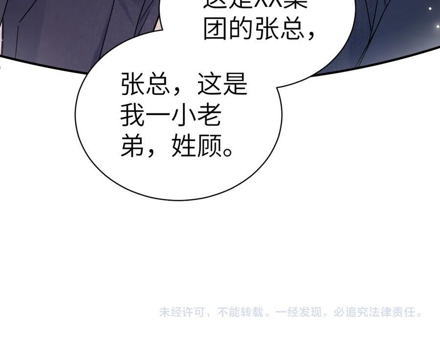 第137话 修罗场 第119页