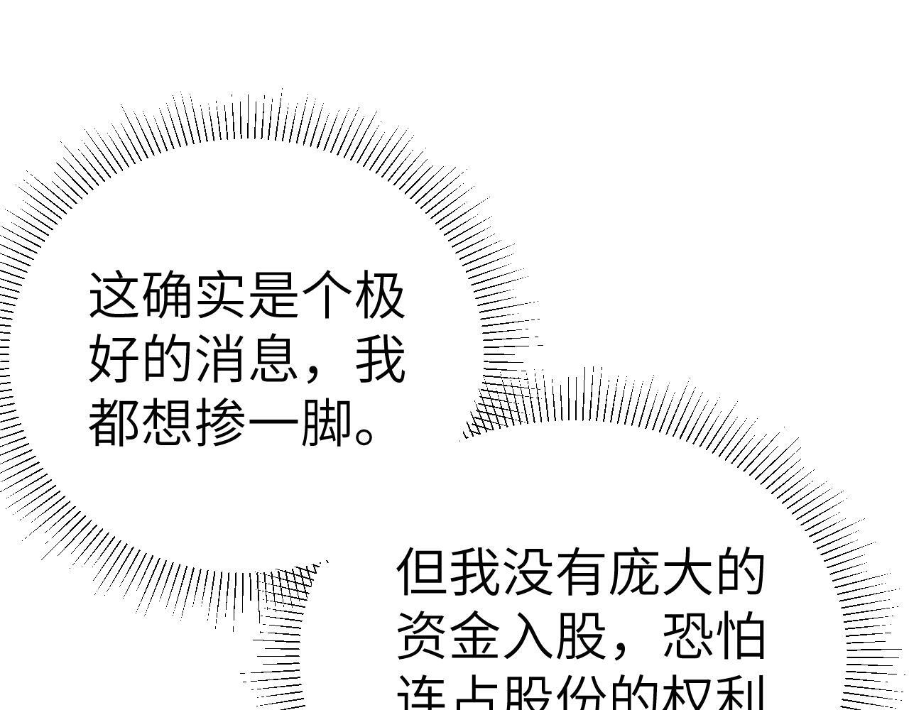 第138话 见父母 第28页