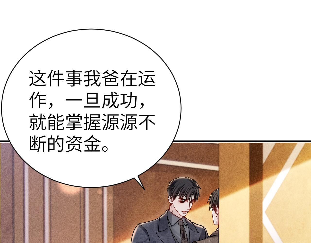 第138话 见父母 第32页