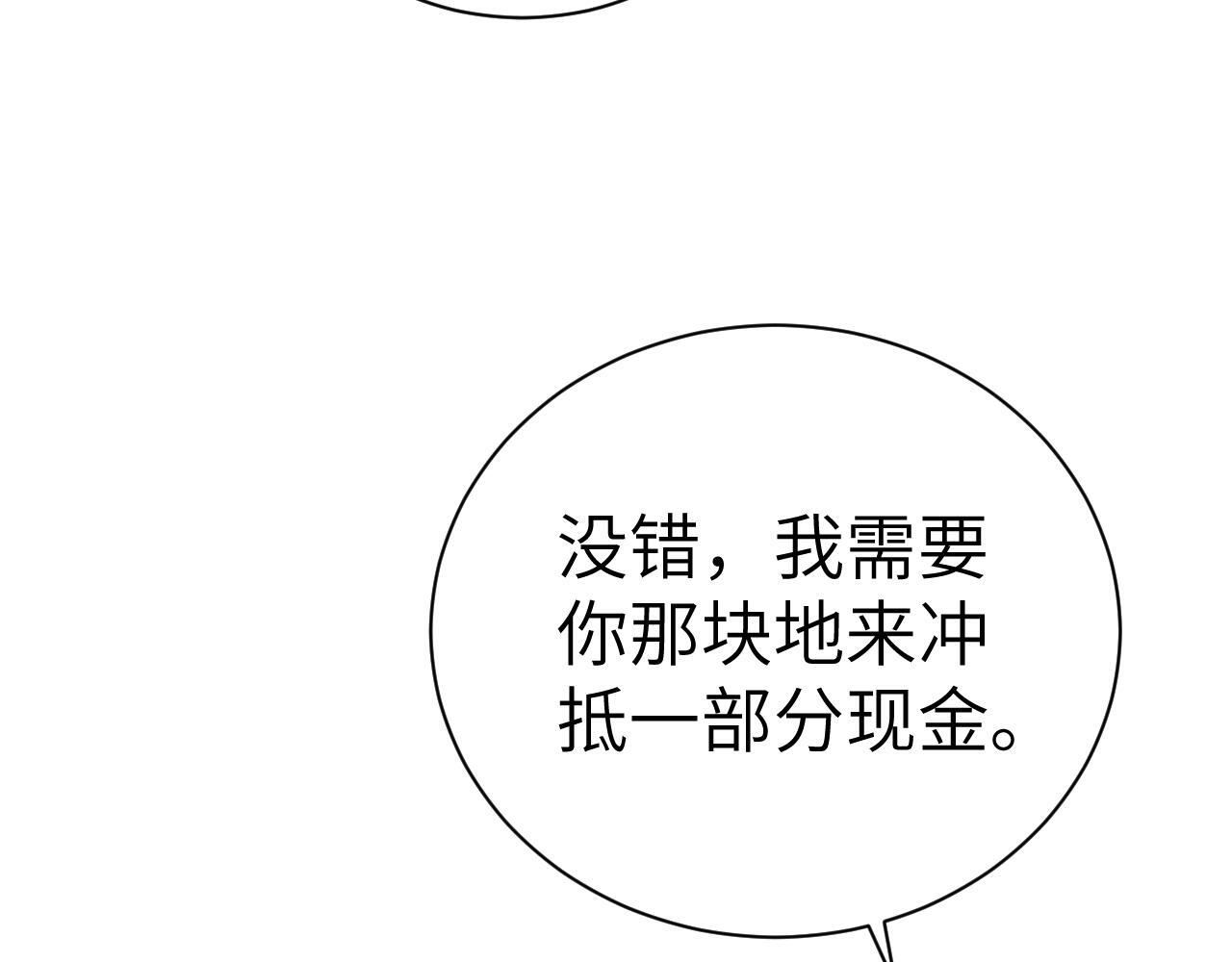 第138话 见父母 第67页