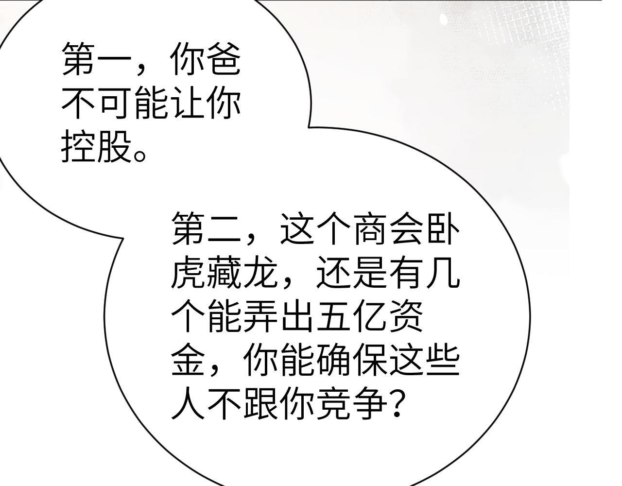 第138话 见父母 第69页
