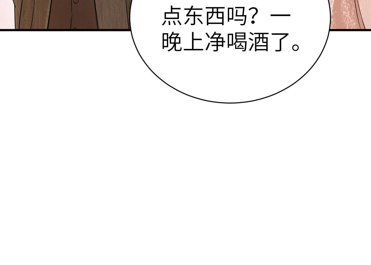 第138话 见父母 第84页