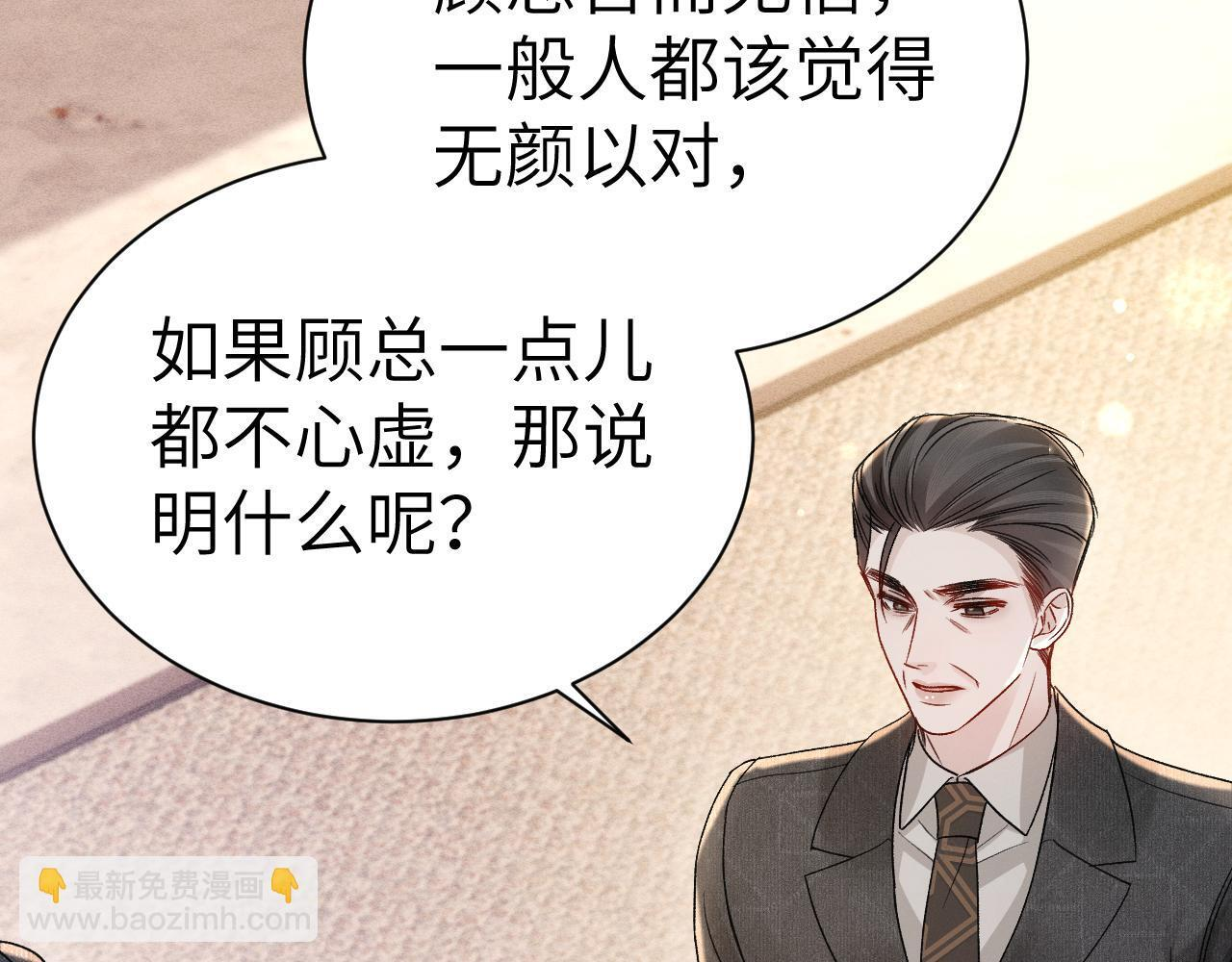 第138话 见父母 第106页