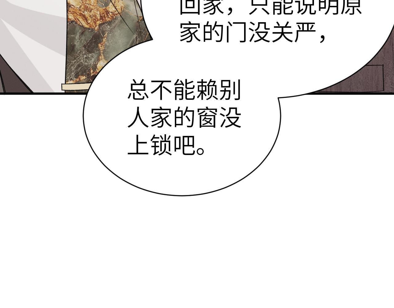 第139话 纠缠 第17页