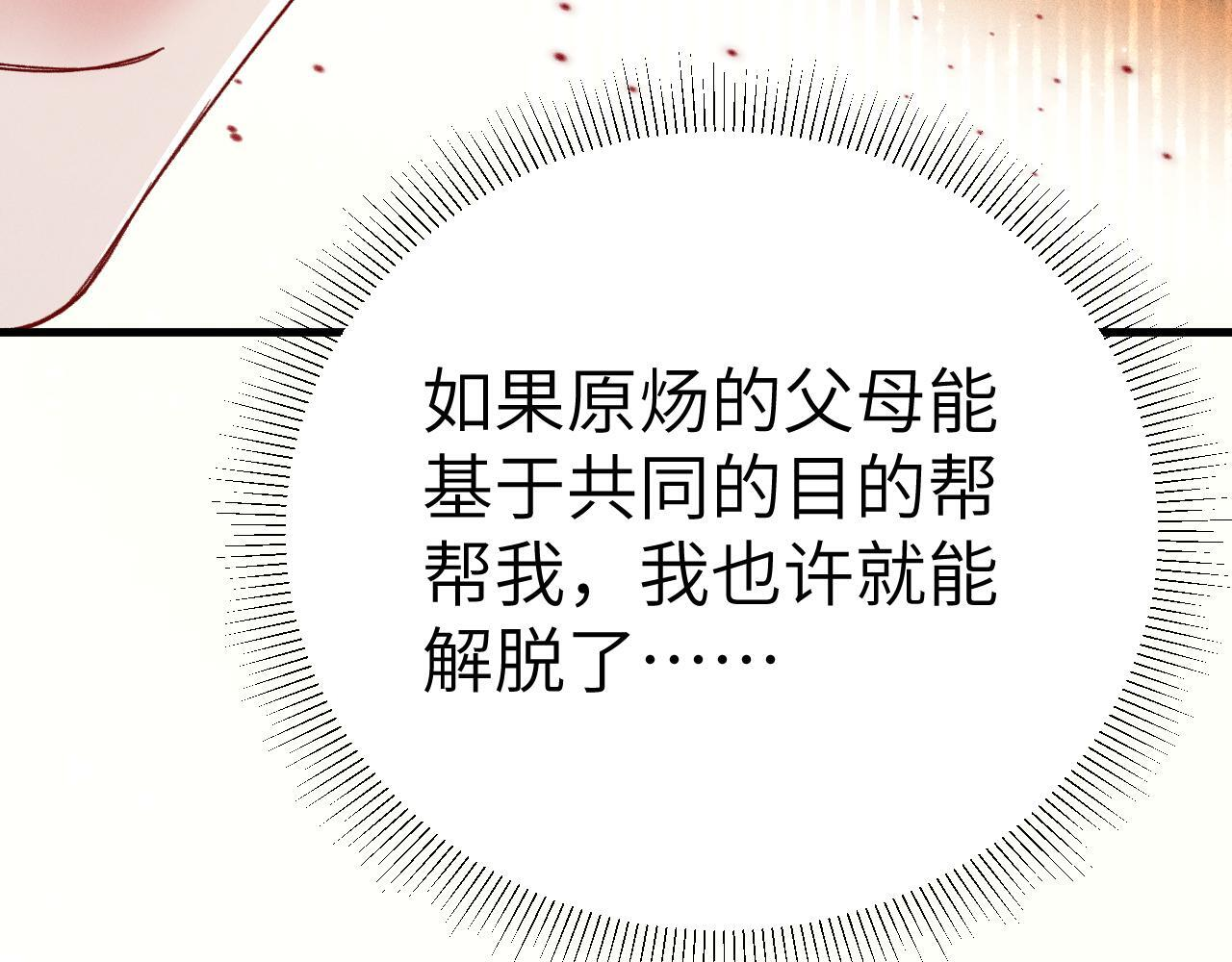 第139话 纠缠 第36页