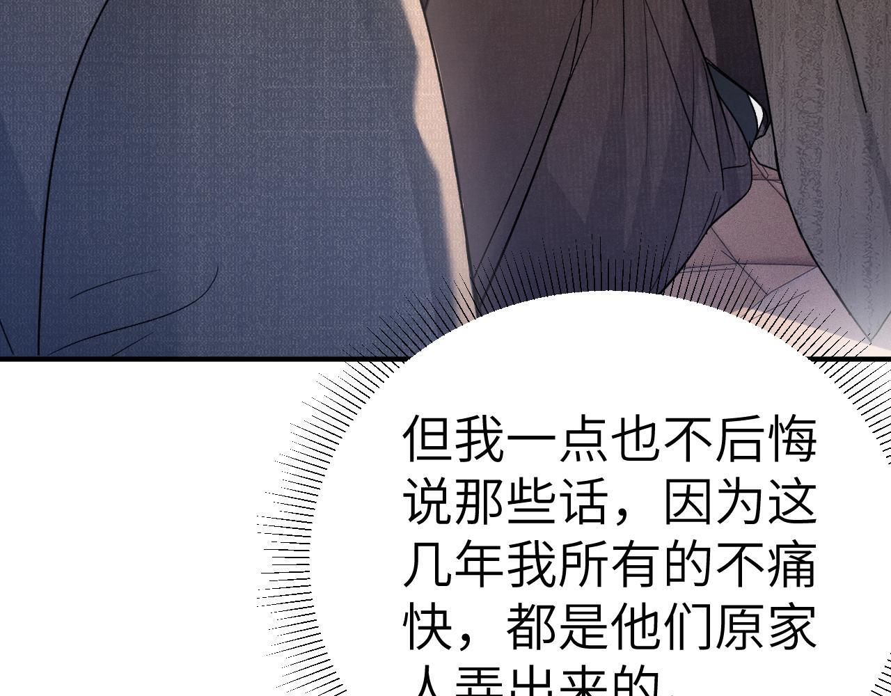 第139话 纠缠 第56页