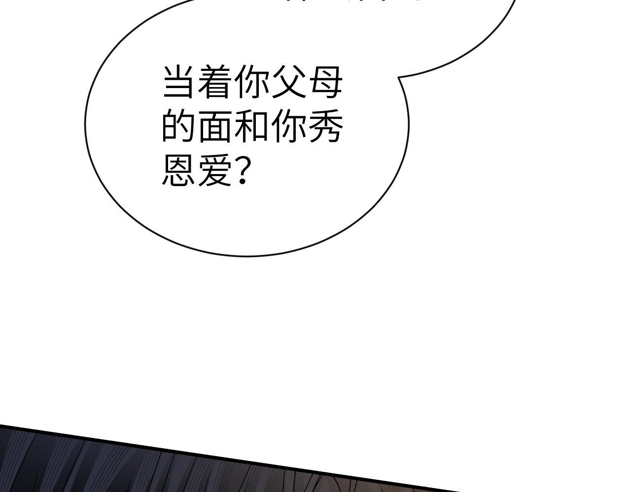 第139话 纠缠 第61页