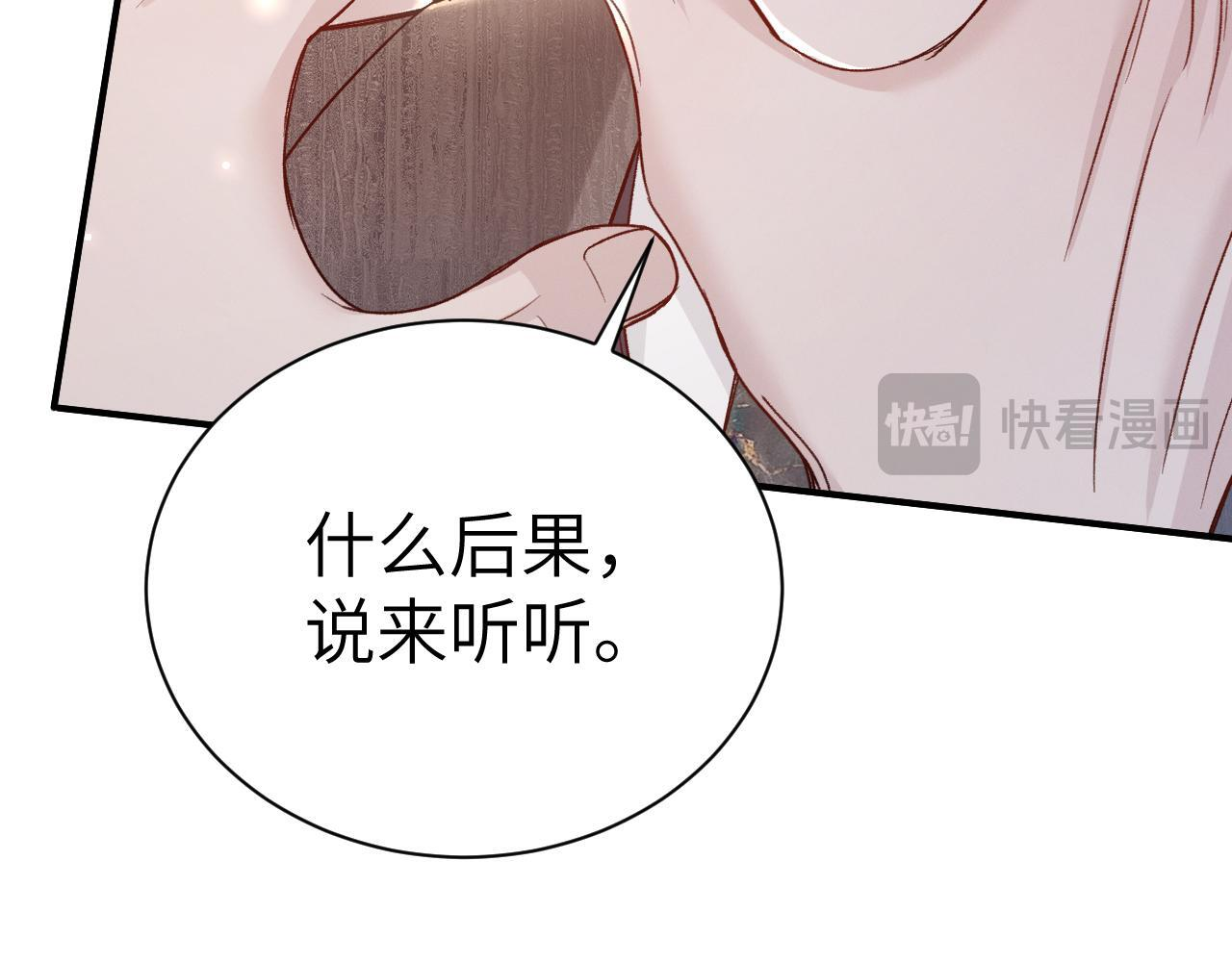 第139话 纠缠 第66页