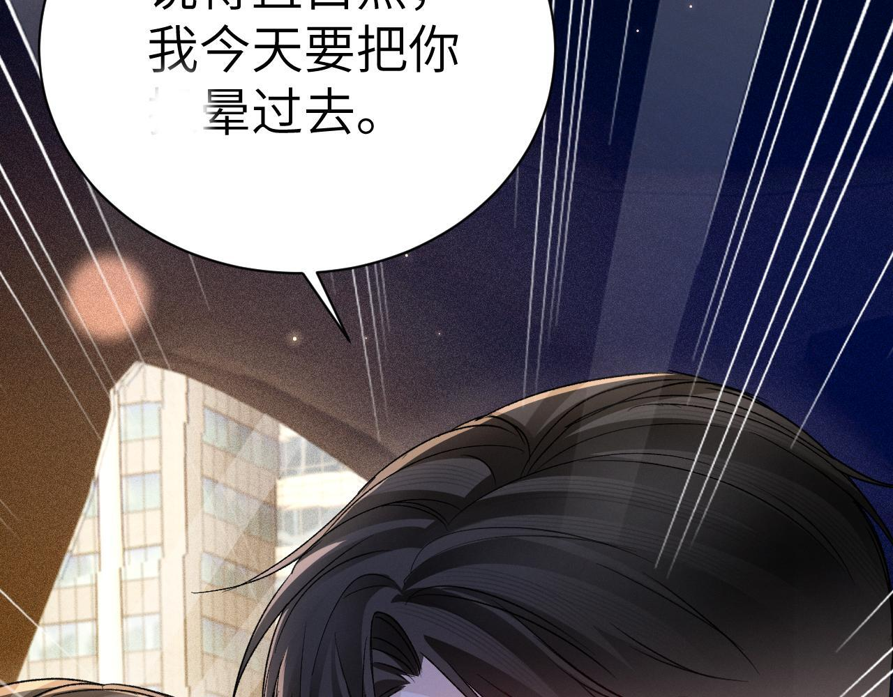第139话 纠缠 第74页
