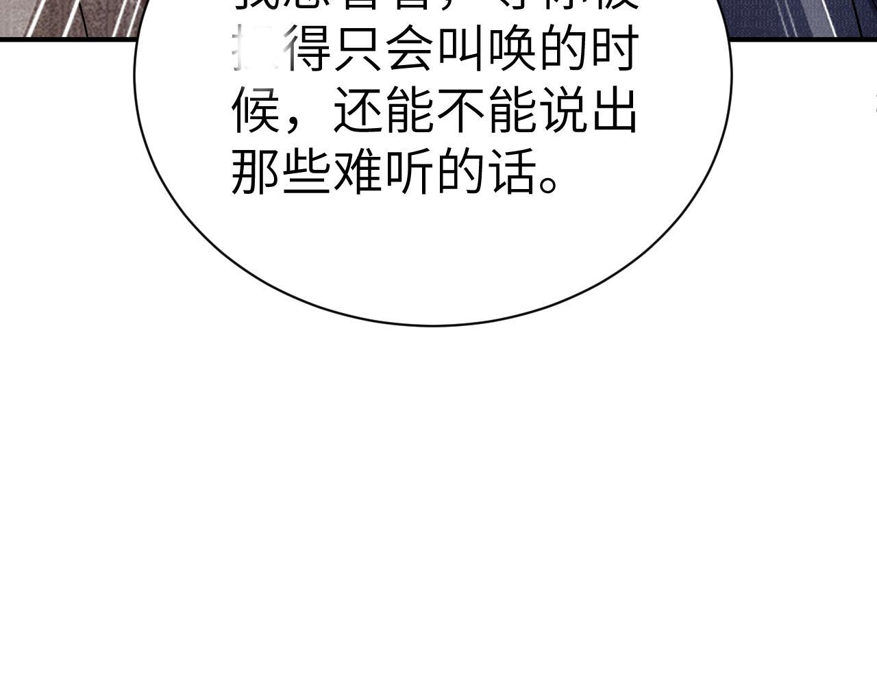 第139话 纠缠 第77页